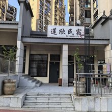 莲欣民宿