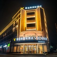 维也纳国际酒店(石家庄晋州光明街店)
