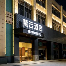 慕云酒店(河源职业技术学校店)