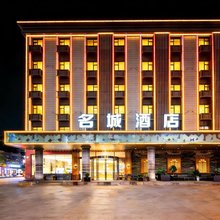名城酒店(成都红牌楼武侯大道地铁站店)