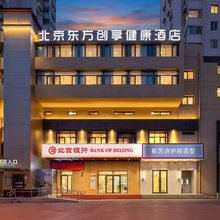 北京东方创享健康酒店