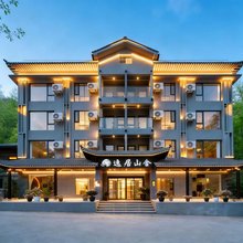 逸居山舍villa·轻奢度假民宿(神农架木鱼镇店)
