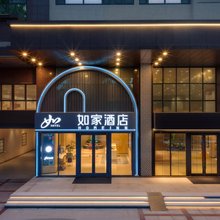 如家·neo(常州武进万达广场店)