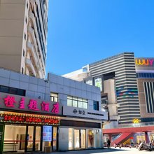 海口绿橙主题酒店(高铁东站吾悦广场店)