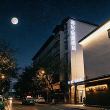 雅安海伦轻居酒店(雅州廊桥店)