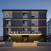 长春红旗街这有山亚朵酒店