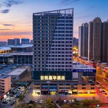 百悦嘉华酒店(银川高铁站怀远观光夜市店)