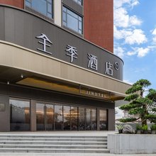 全季酒店(绵阳园艺山科创园店)