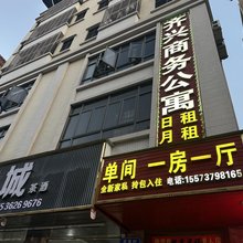 齐兴商务公寓