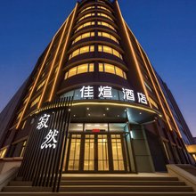 佳煊酒店(会展中心工大二校区店)