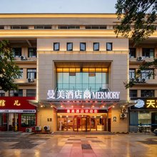 曼美酒店(溧阳凤凰路昆仑北路店)