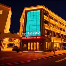 江月波波酒店(鸭绿江断桥景区店)