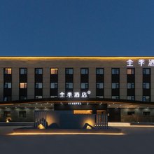 全季酒店(北京通州宋庄安贞医院店)