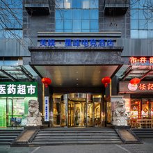 美娱·星峰电竞酒店(西安明城墙安定门地铁站店)