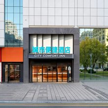 城市便捷酒店(武汉昙华林螃蟹岬地铁站店)