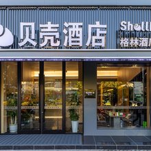 贝壳酒店(天水伏羲庙古城店)