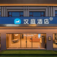 汉庭酒店(黄山风景区南大门店)