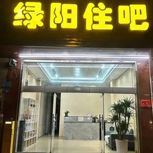 绿阳住吧(文山七花广场店)