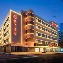 桔子酒店(齐齐哈尔卜奎大街解放门店)