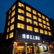 杭州维都云上酒店(富阳富春江商业城店)