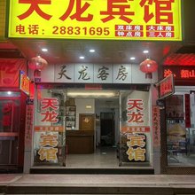 天龙宾馆(长乐十洋地铁站店)