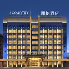 丽怡酒店(北京大兴金星桥店)