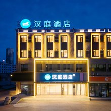 汉庭酒店(鞍山高新区科技大学店)