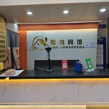 豪杰宾馆(火车南站店)