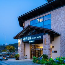 千岛湖云居度假酒店(中心湖区店)