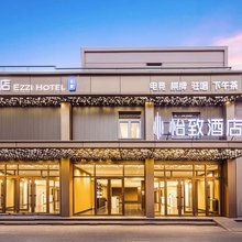 怡致酒店(天津站小白楼店)