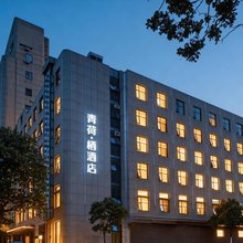 青荷·栖酒店(杭州高沙路地铁站店)