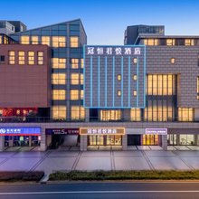 冠恒君悦酒店(常州春秋淹城湖塘地铁站店)