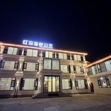 康定红海温泉山庄(中谷村店)