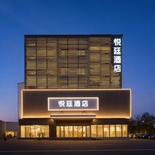 悦廷酒店(南阳火车站店)