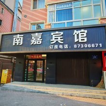 南嘉宾馆(医大三院肿瘤医院征仪路地铁站店)