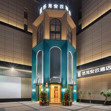 艺龙安云酒店(广州永庆坊陈家祠地铁站店)