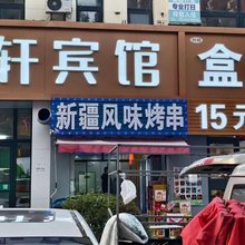 沈阳庭轩快捷宾馆