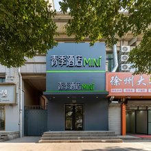 青季MINI酒店(上海国家会展中心涞坊路店)