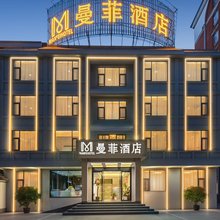 腾冲曼菲酒店(腾冲永兴财富中心店)