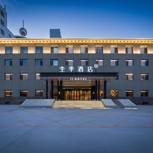 全季酒店(德州市政府店)