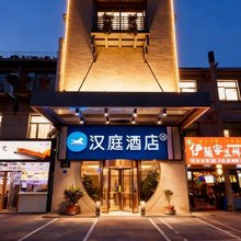 汉庭优佳酒店(杭州西湖断桥店)
