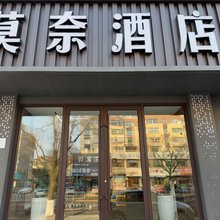 莫奈酒店(锦州中央大街店)