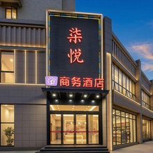 柒悦商务酒店(宜昌东站福久源新天地店)