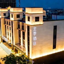 全季酒店(济南莱芜高创中心店)