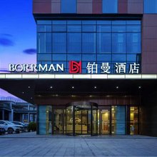 铂曼酒店(青海职业技术大学店)