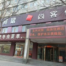 尚客优酒店(西宁城东区黄河源店)