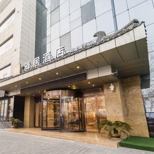 驿居酒店(大明宫西地铁站店)