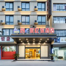 创e家忆家酒店(衢江天湖南路店)