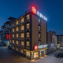 尚客优酒店(成都大学店)