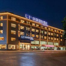 如家UP华驿国际酒店(昆明长水国际机场店)